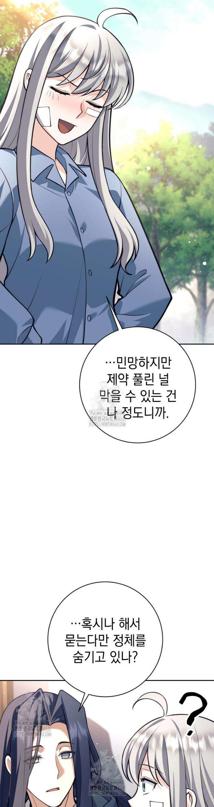 용사 파티 때려치웁니다 117화 7