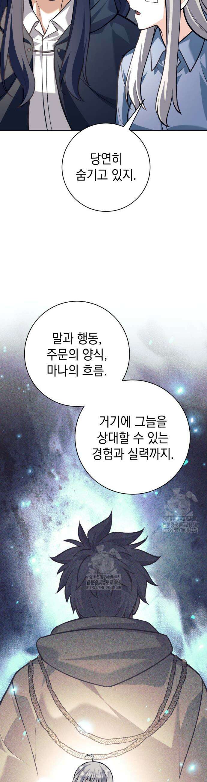 용사 파티 때려치웁니다 117화 8