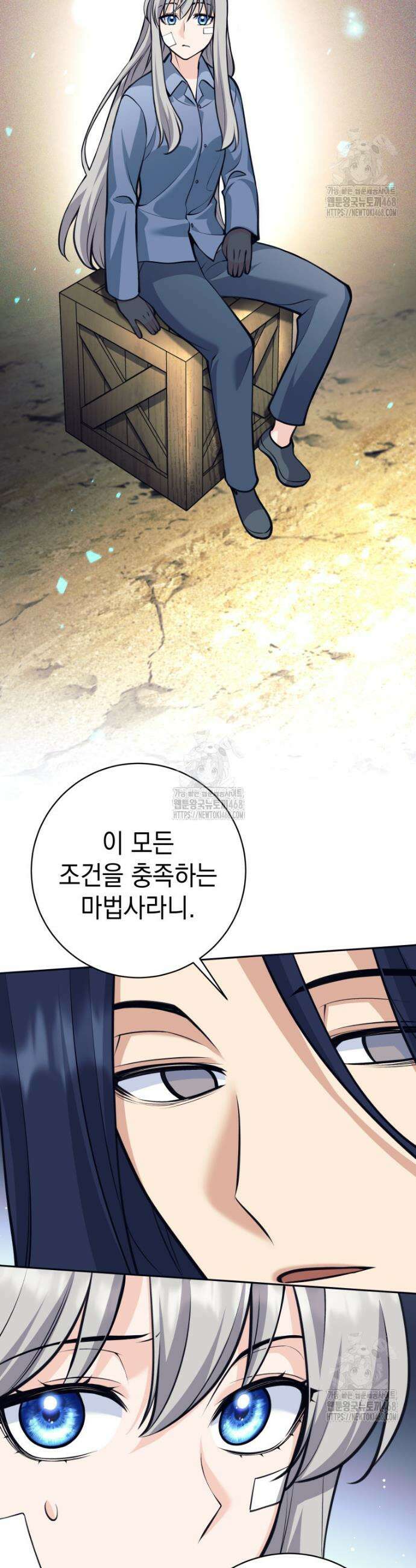 용사 파티 때려치웁니다 117화 9