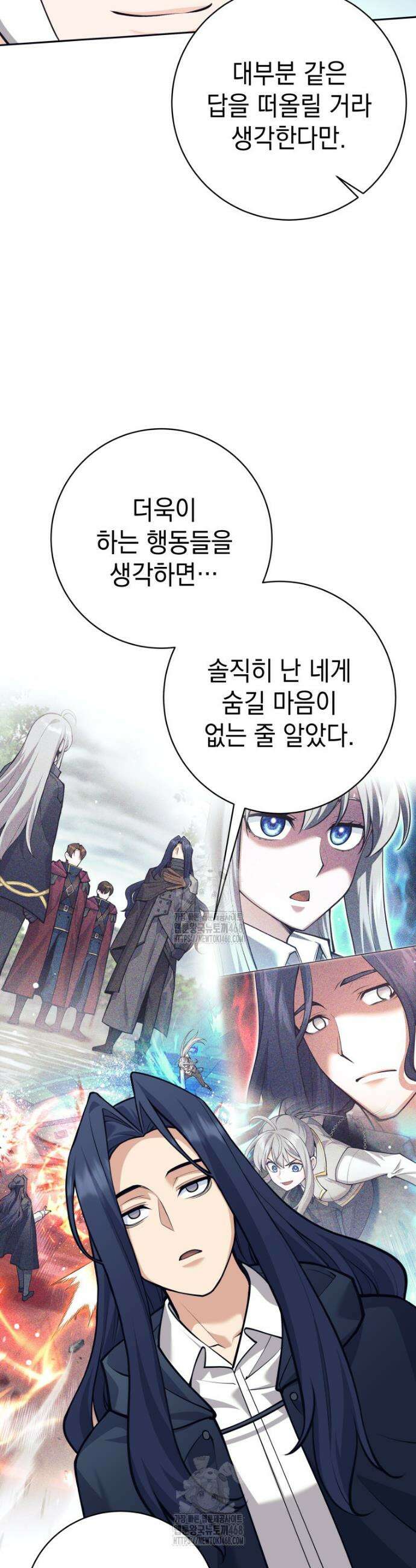 용사 파티 때려치웁니다 117화 10