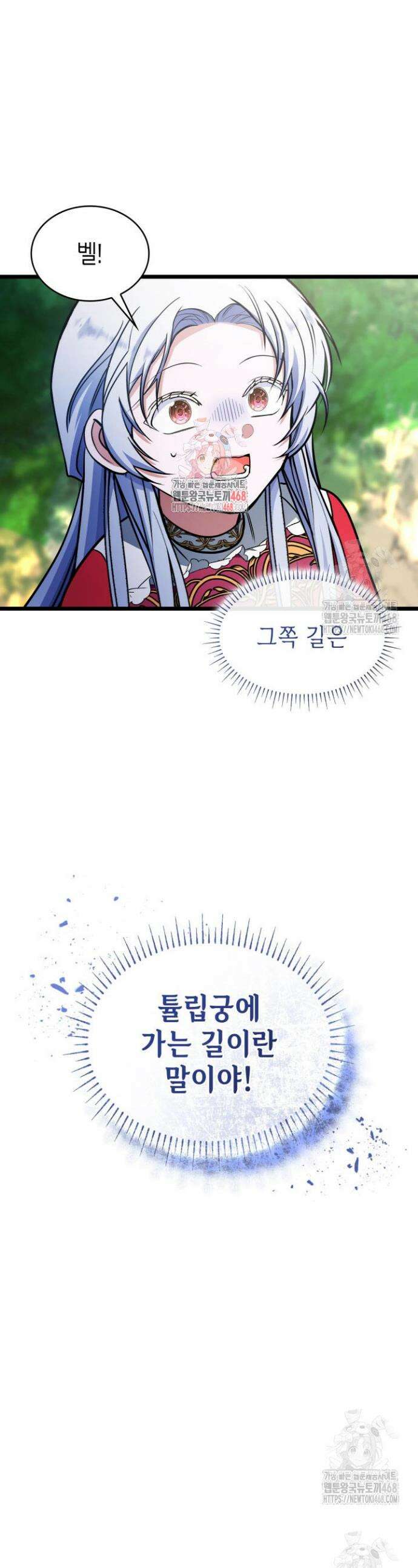악당 가문의 새아가 64화 1