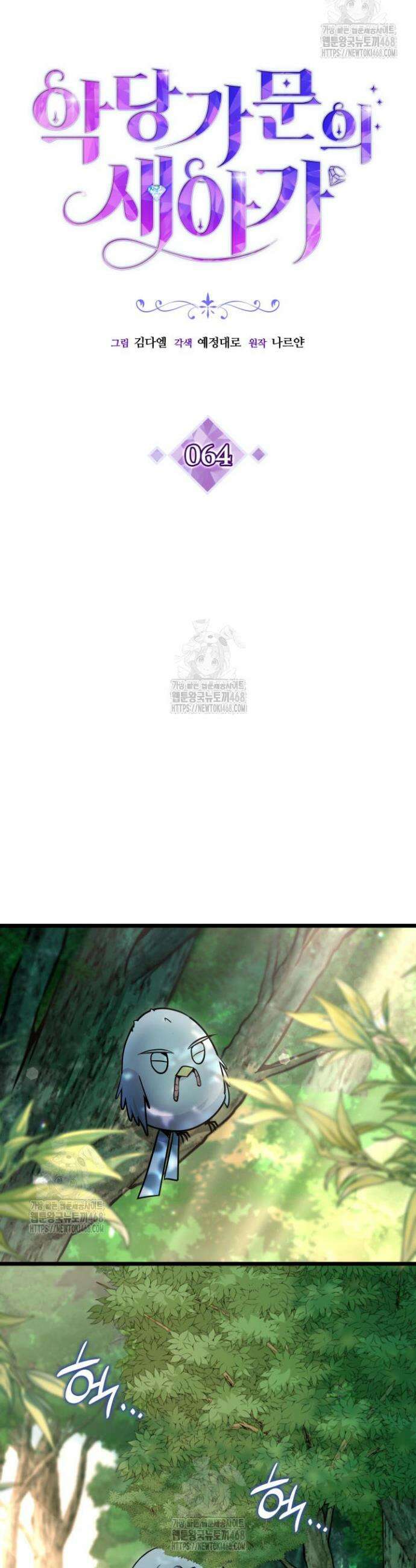 악당 가문의 새아가 64화 2