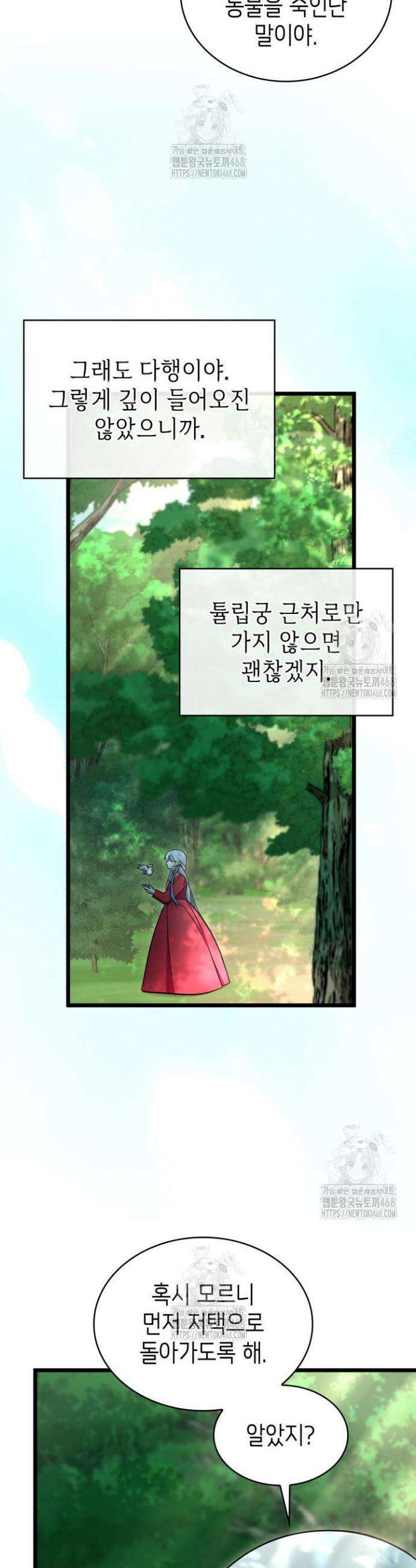 악당 가문의 새아가 64화 4