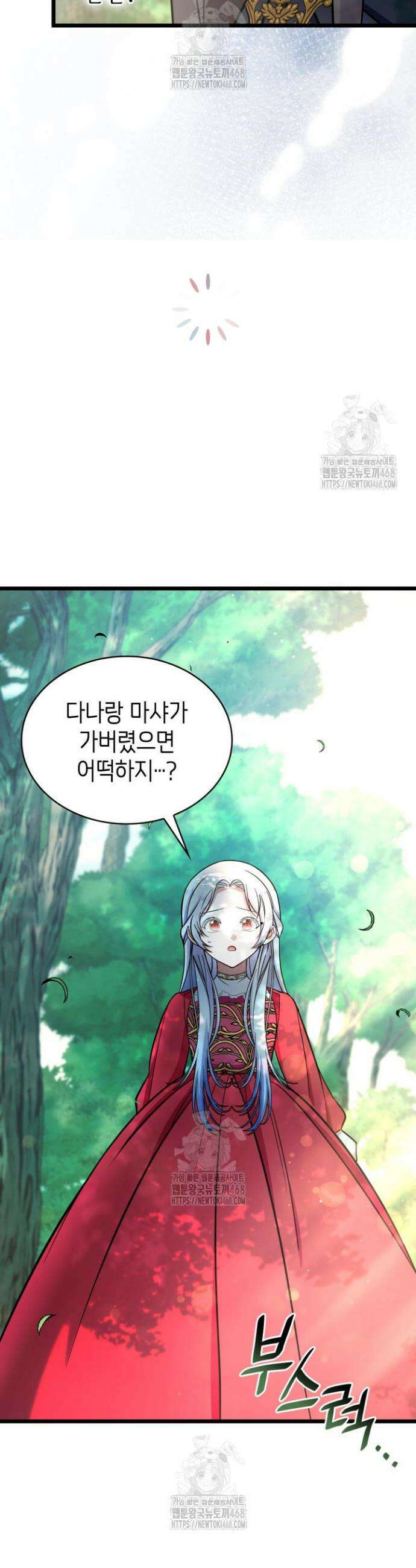 악당 가문의 새아가 64화 8