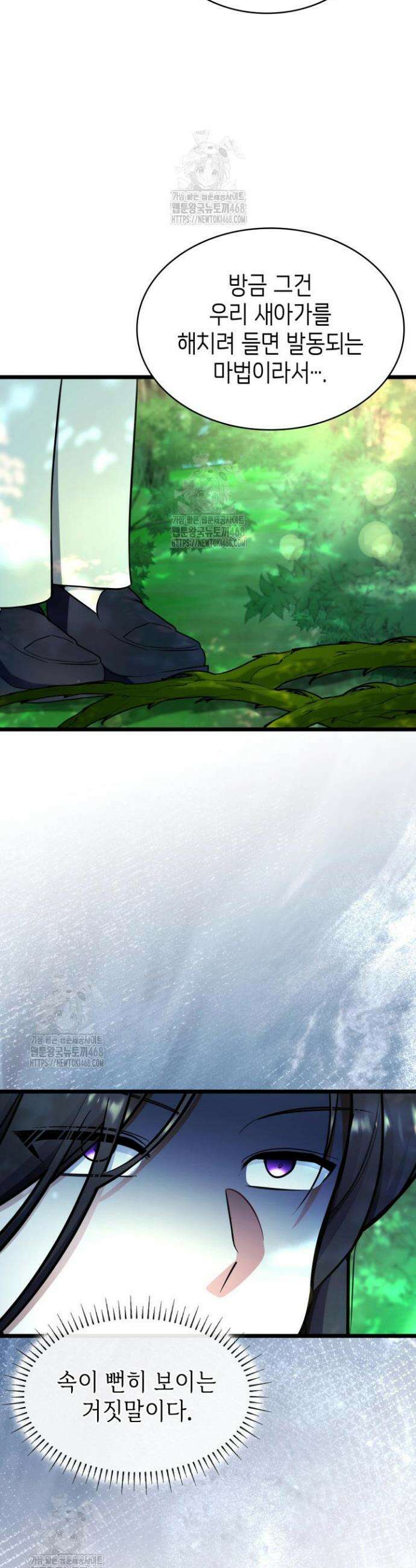 악당 가문의 새아가 64화 26
