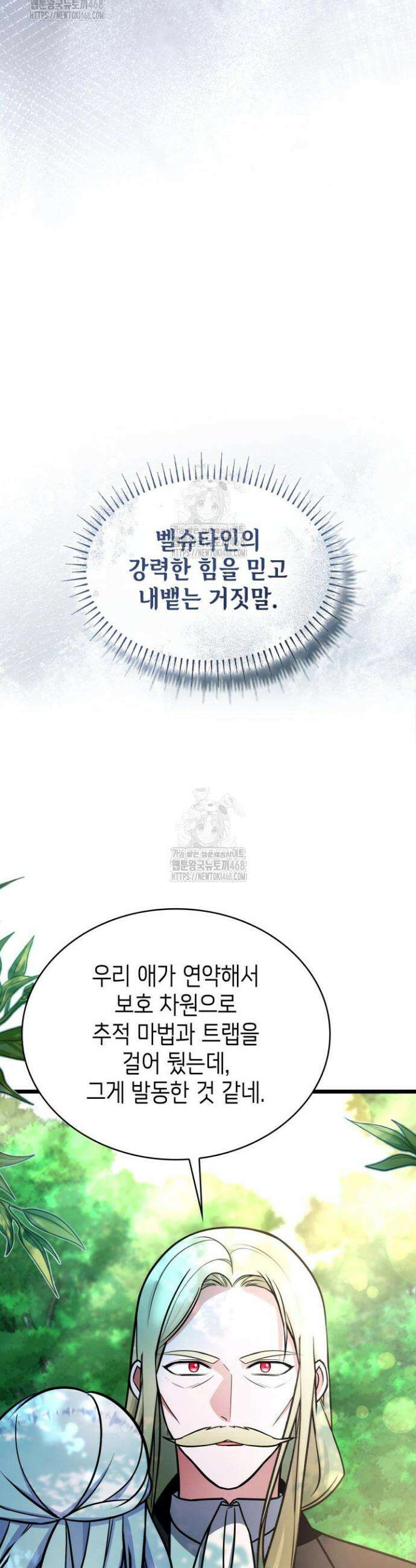 악당 가문의 새아가 64화 27