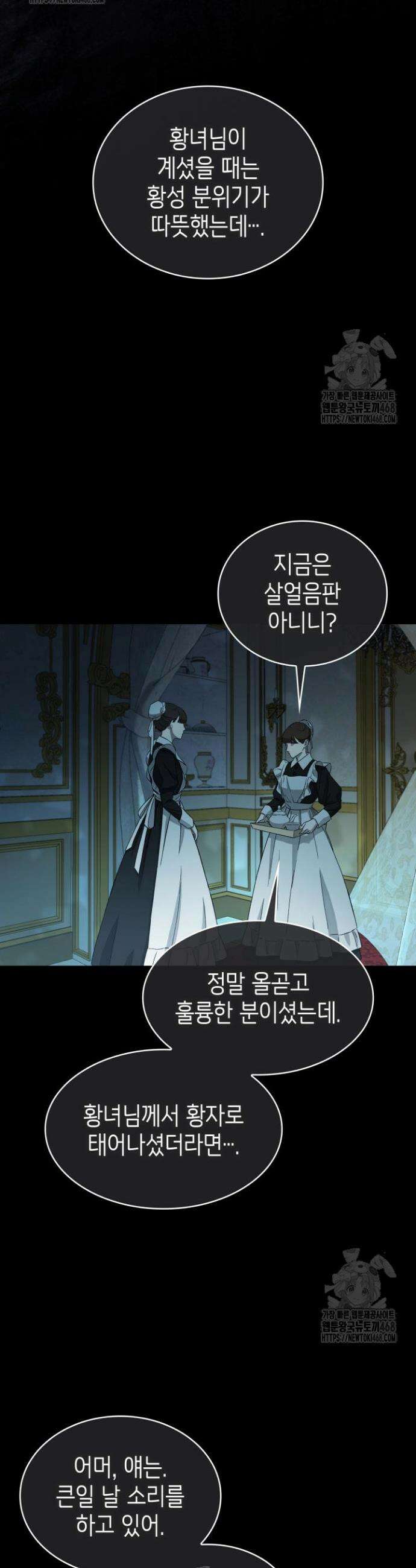 악당 가문의 새아가 64화 34