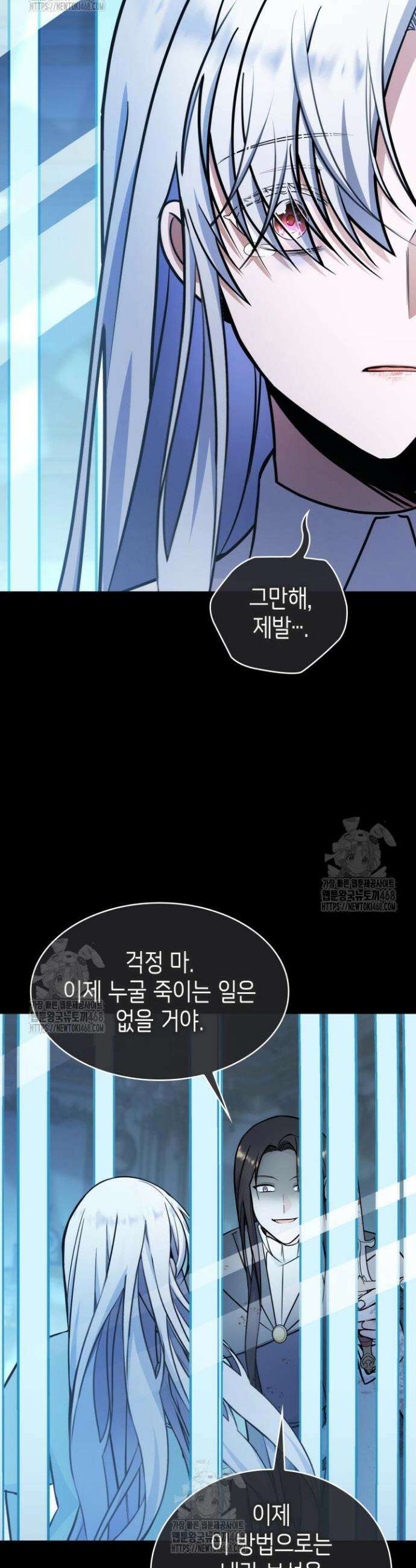 악당 가문의 새아가 64화 39