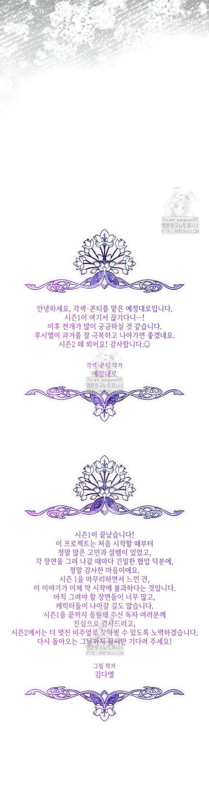 악당 가문의 새아가 64화 42