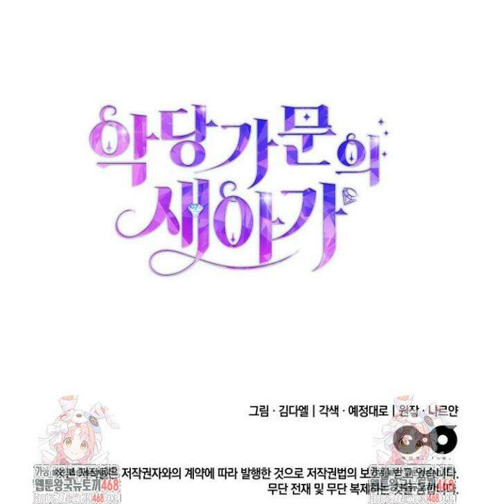 악당 가문의 새아가 64화 43