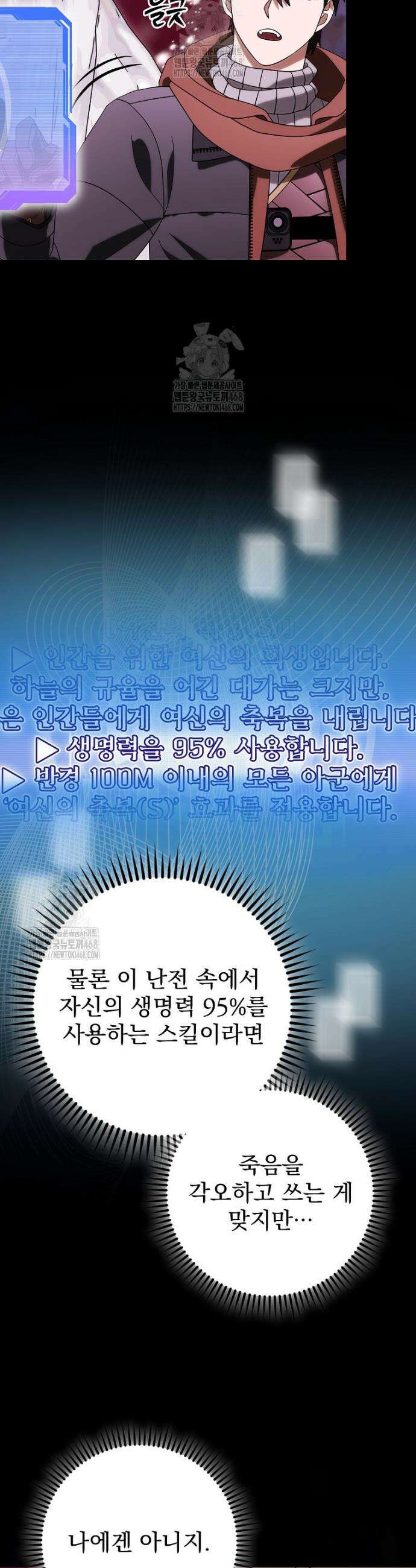 올 스킬 마스터 34화 5
