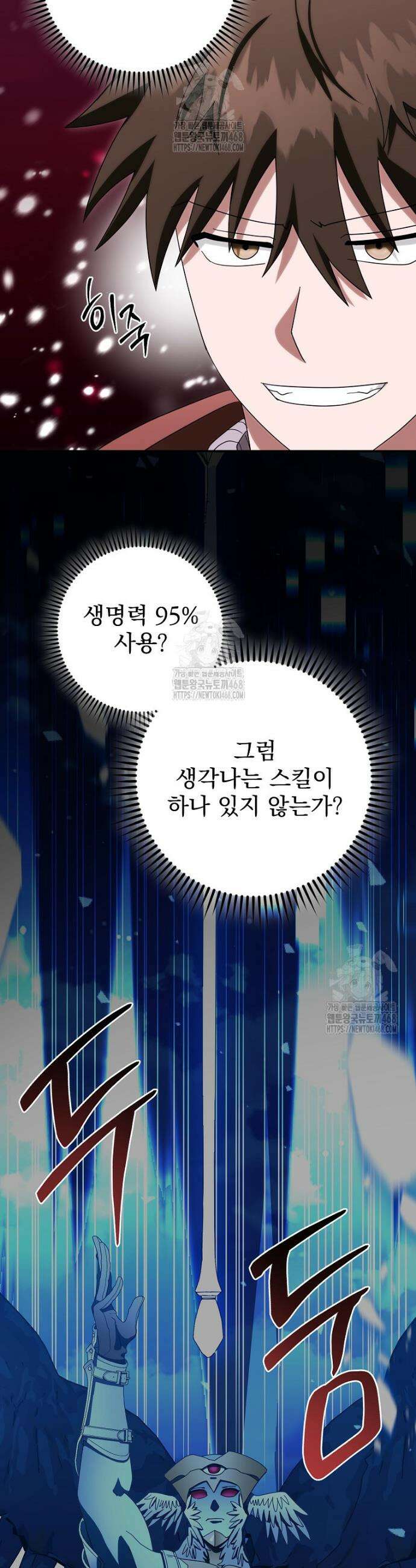 올 스킬 마스터 34화 6