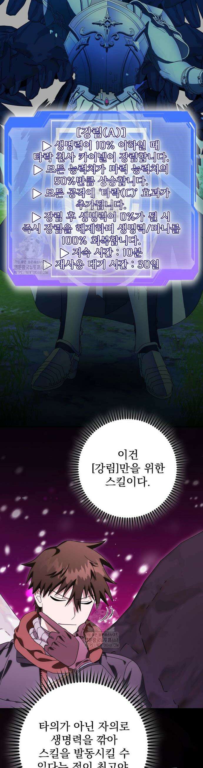 올 스킬 마스터 34화 7