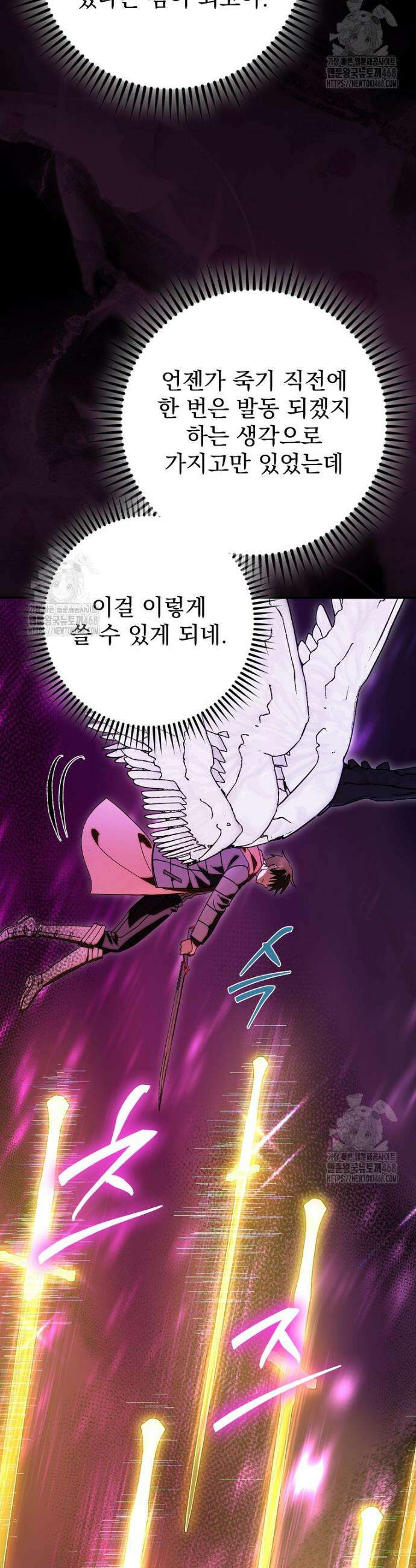올 스킬 마스터 34화 8