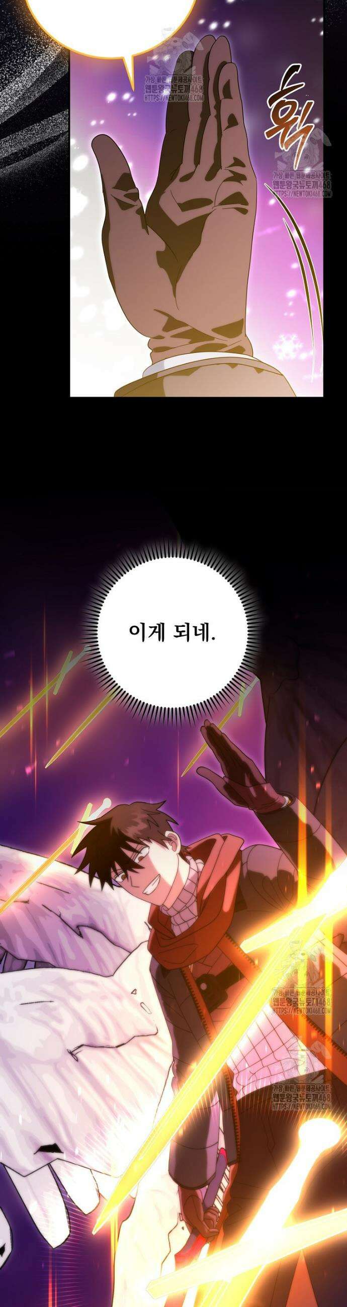 올 스킬 마스터 34화 10