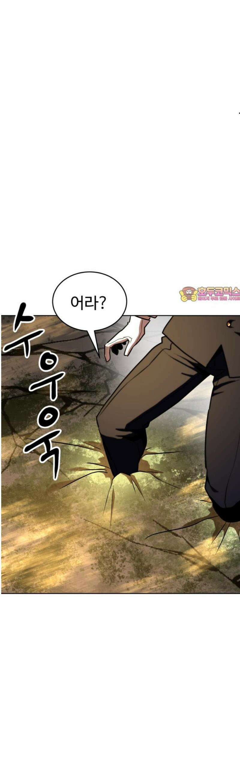 2차전직 스킵용사 85화 1
