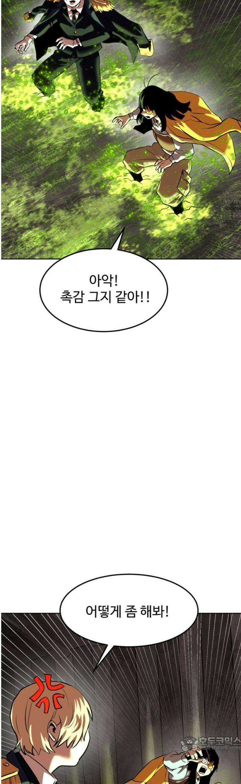 2차전직 스킵용사 85화 4