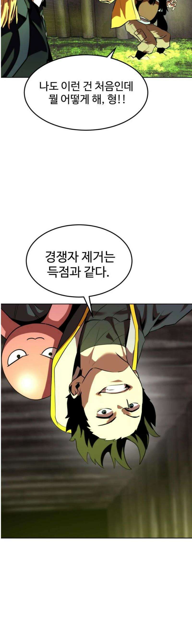 2차전직 스킵용사 85화 5