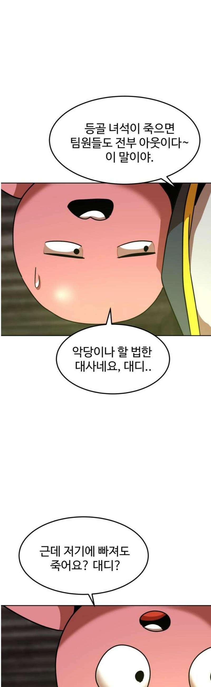 2차전직 스킵용사 85화 6
