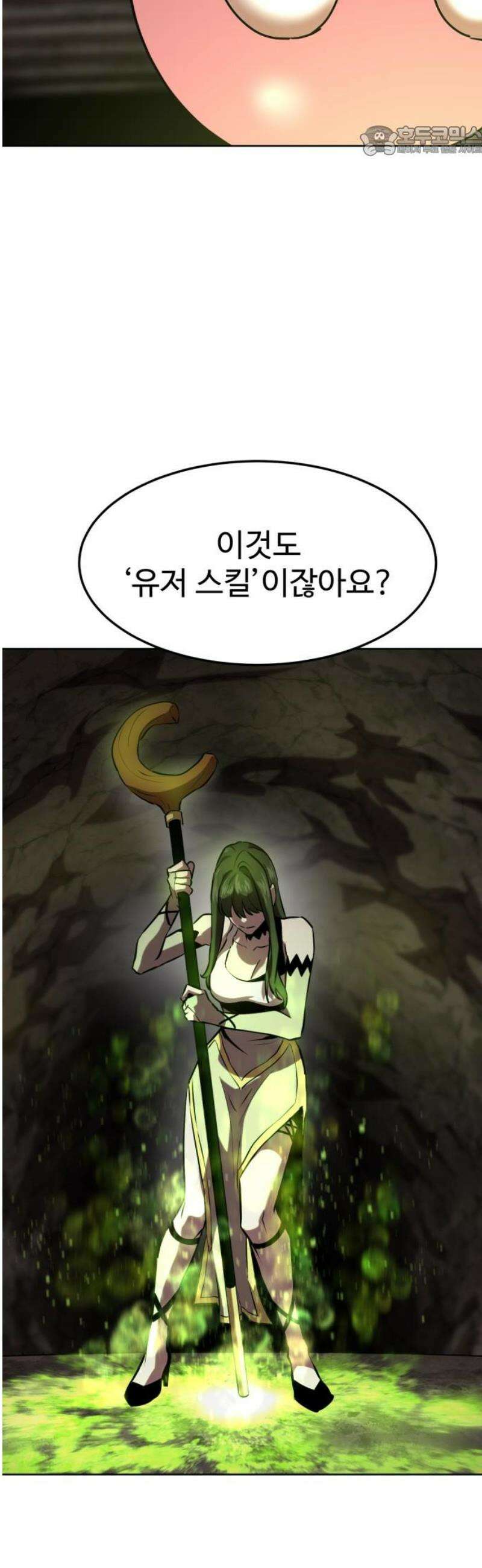 2차전직 스킵용사 85화 7