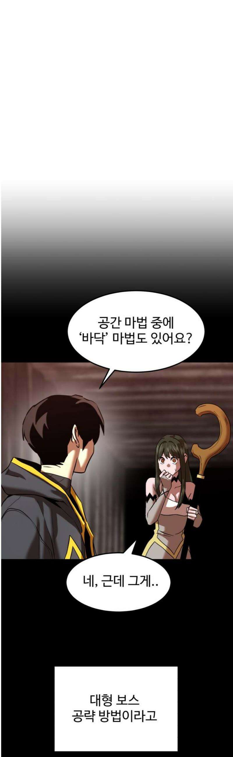 2차전직 스킵용사 85화 8