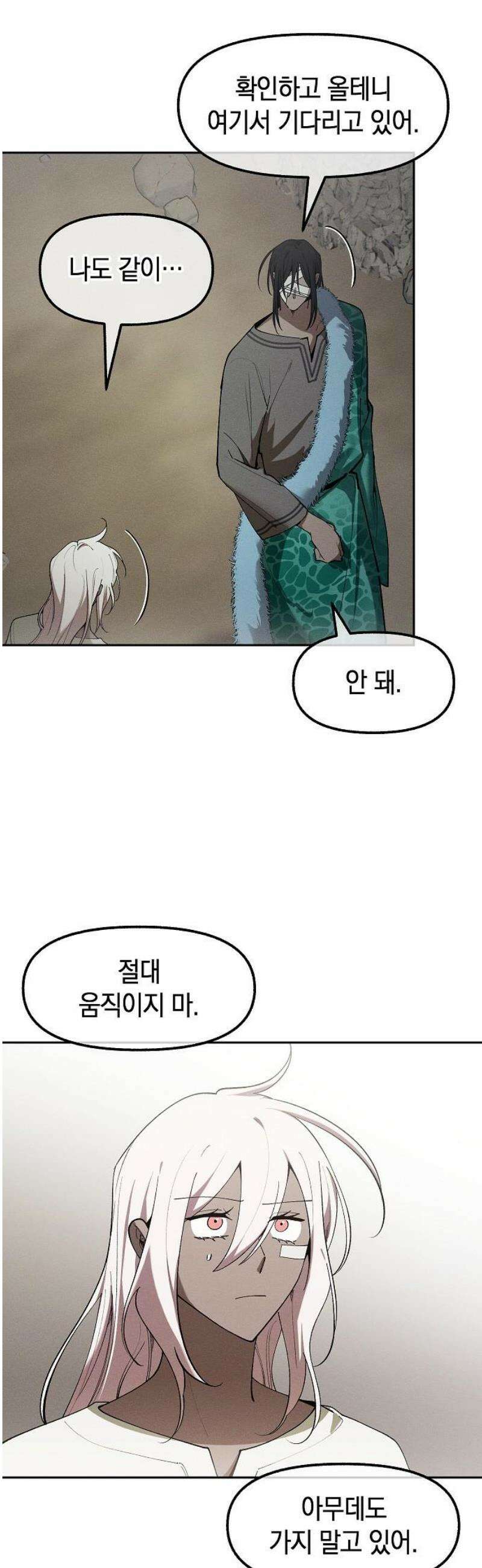 괴물의 바다 86화 6