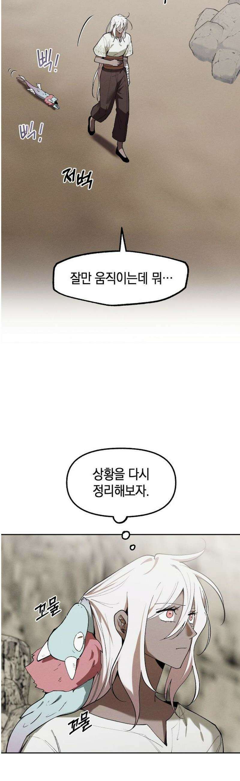 괴물의 바다 86화 8