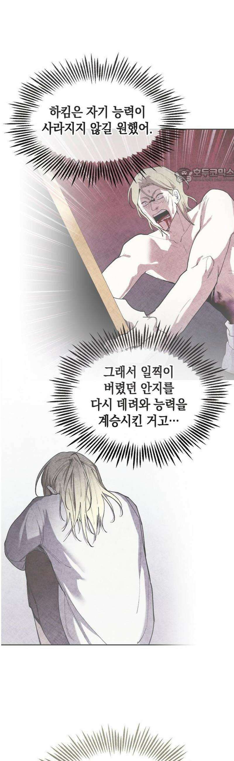 괴물의 바다 86화 9