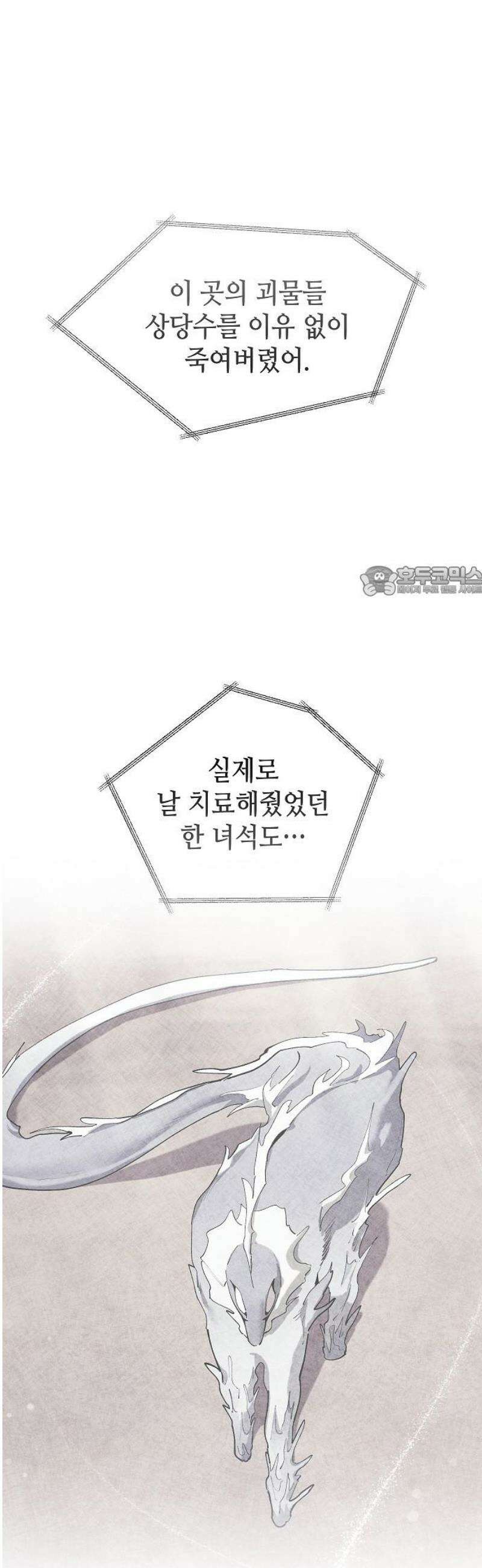 괴물의 바다 86화 11