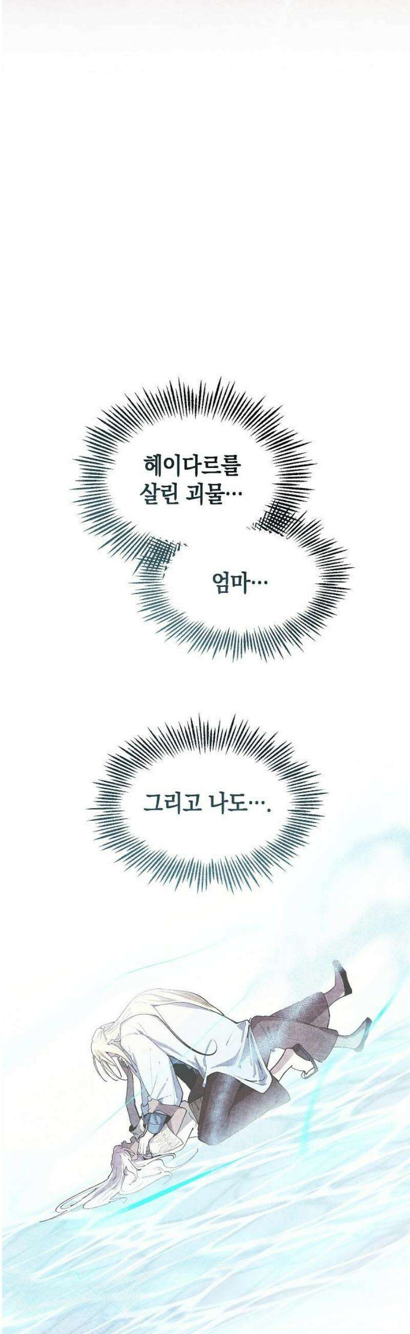 괴물의 바다 86화 12