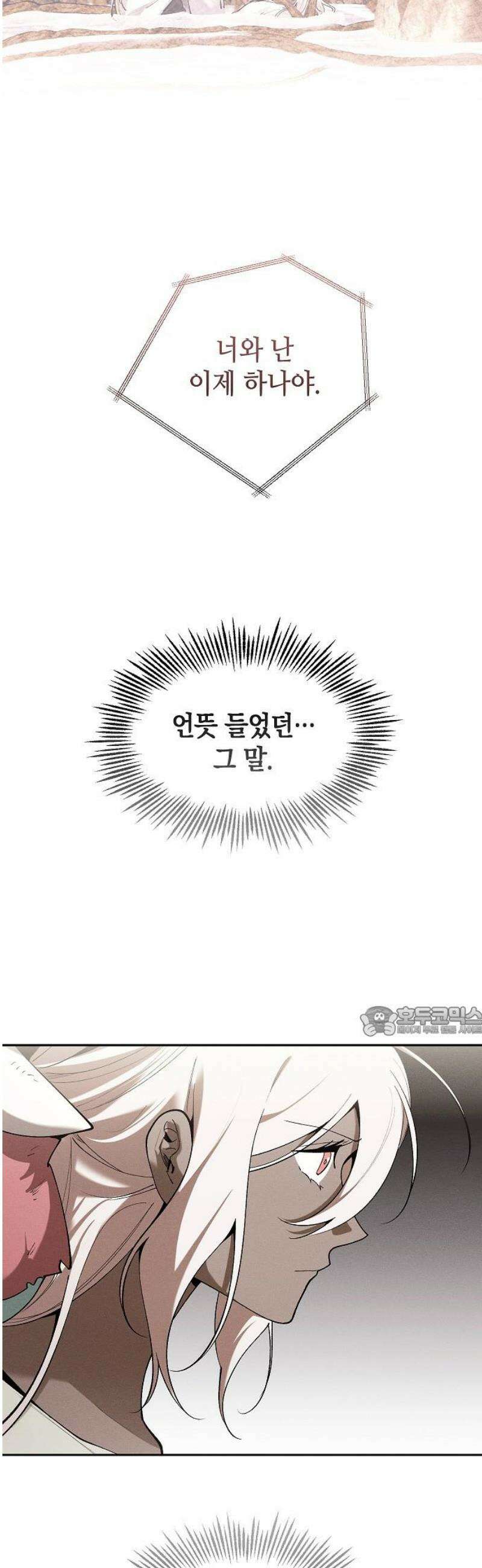 괴물의 바다 86화 15