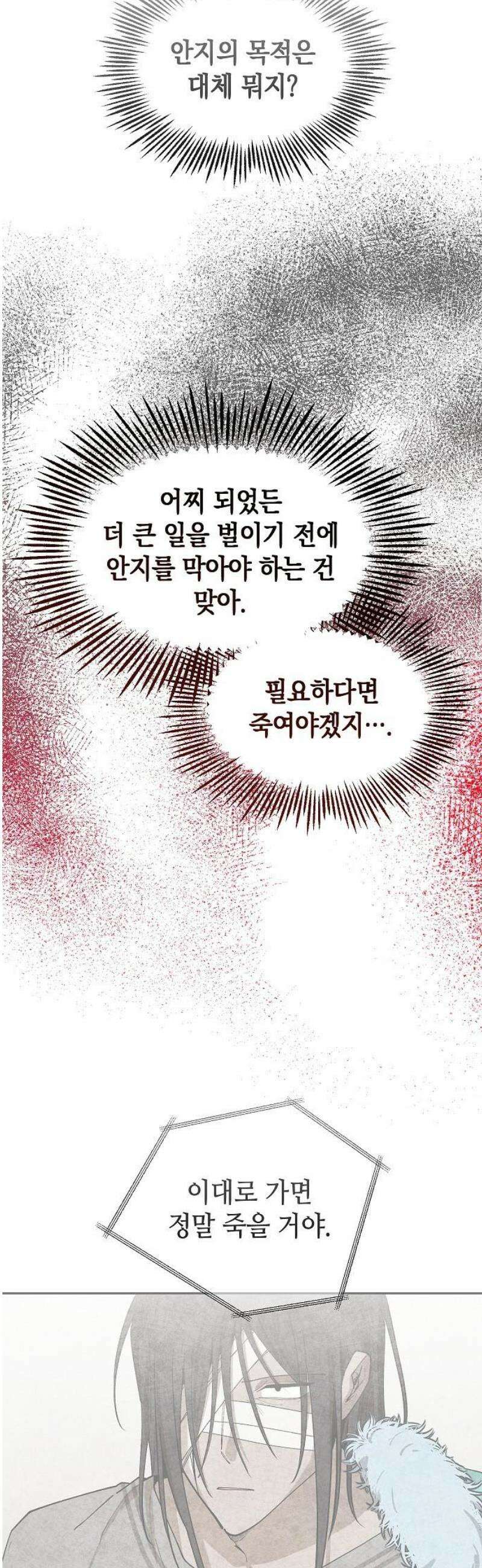 괴물의 바다 86화 16