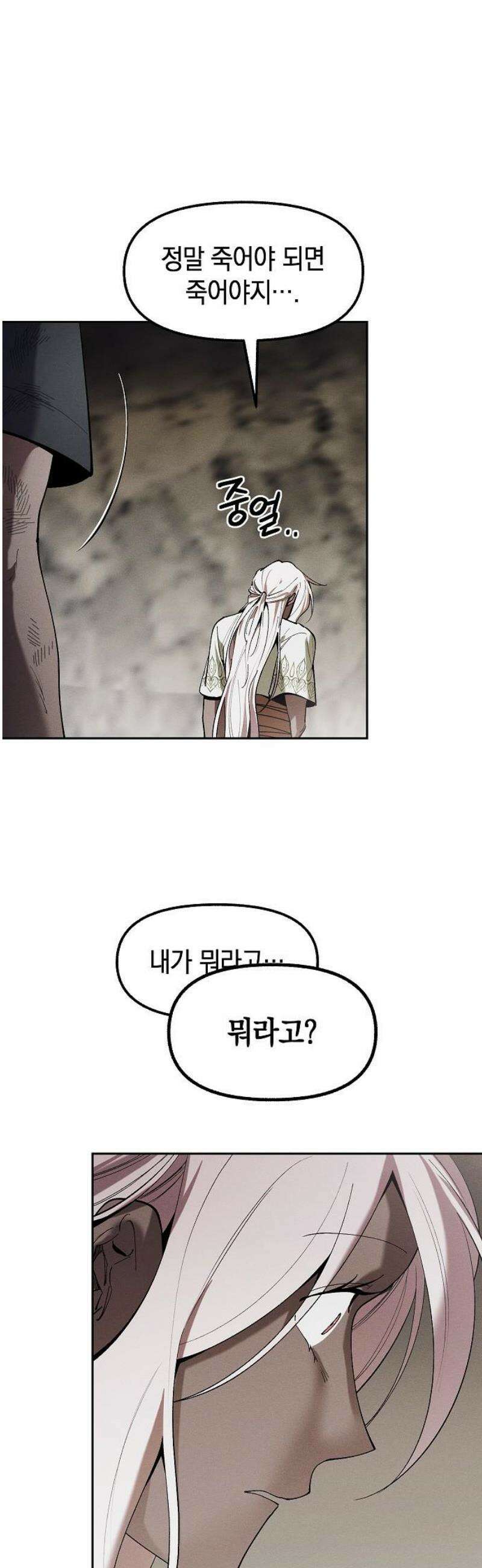 괴물의 바다 86화 18