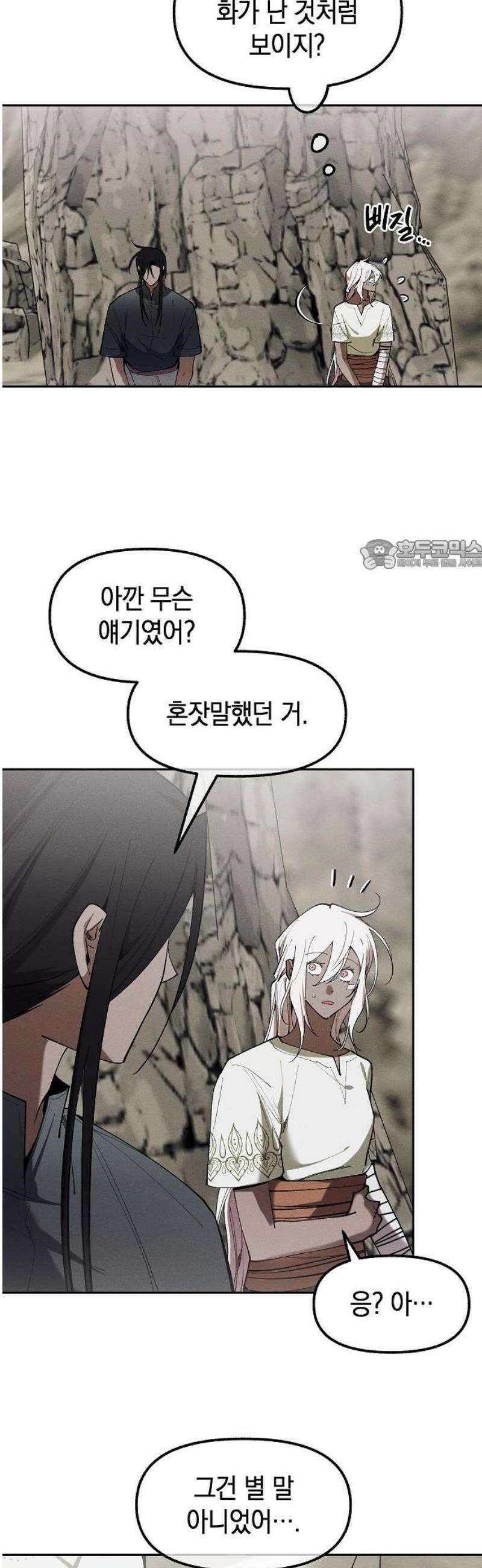 괴물의 바다 86화 26