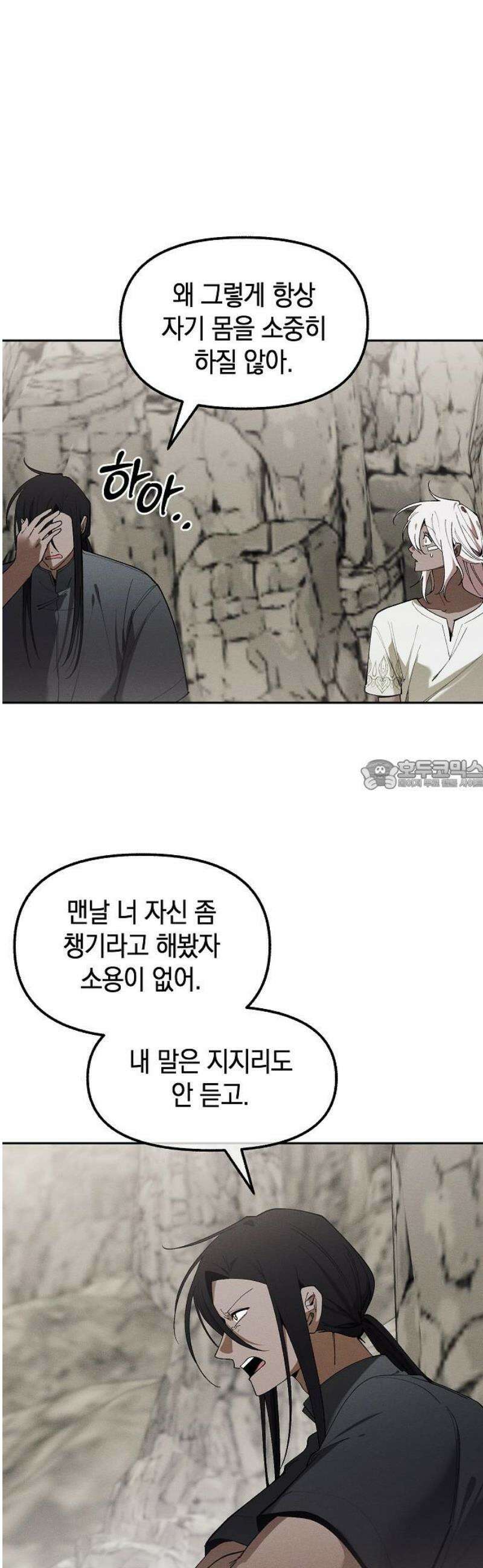 괴물의 바다 86화 28