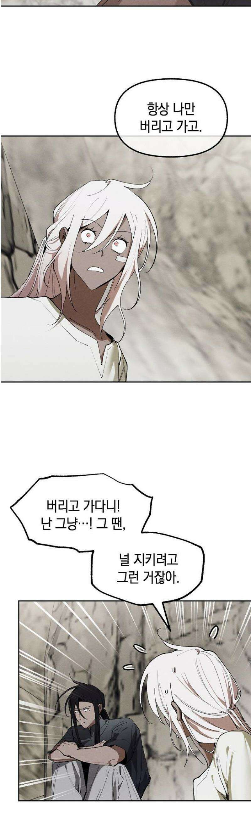 괴물의 바다 86화 29