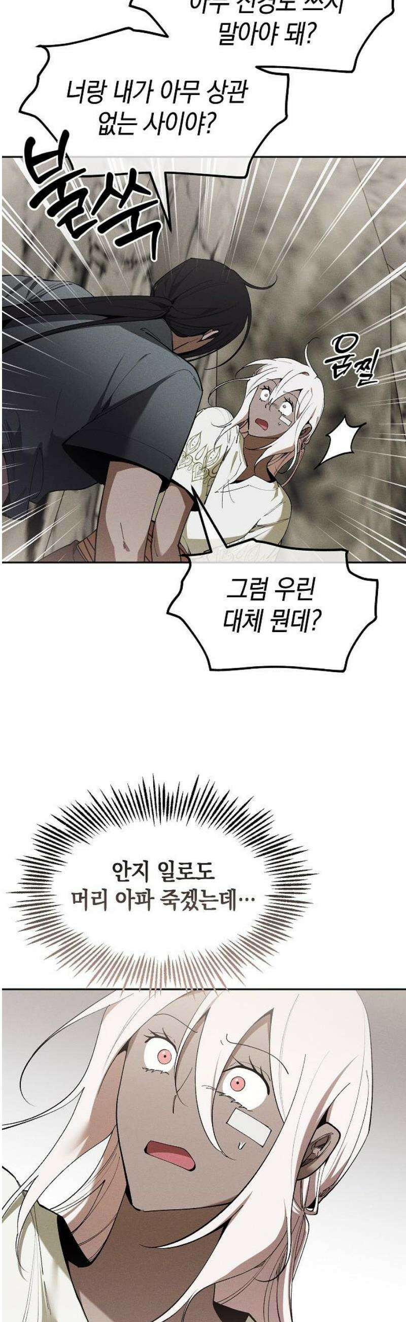 괴물의 바다 86화 31