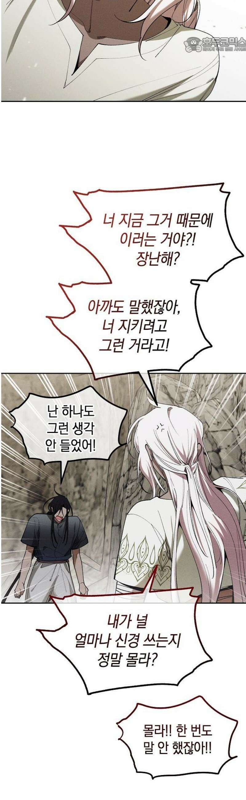 괴물의 바다 86화 37