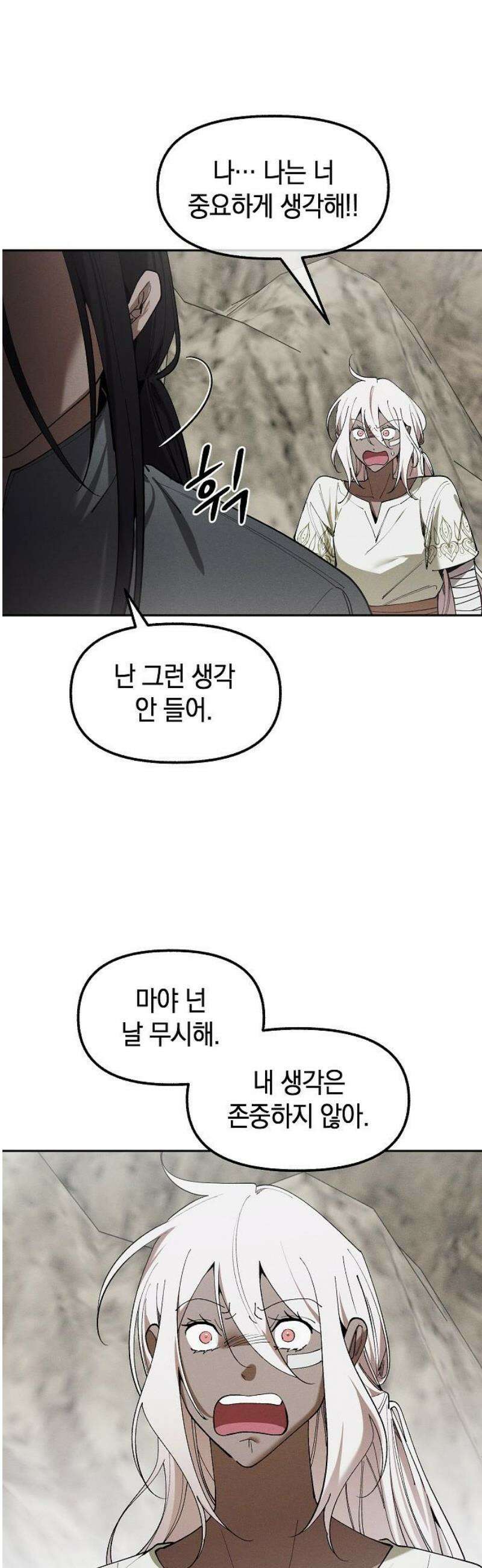 괴물의 바다 86화 38