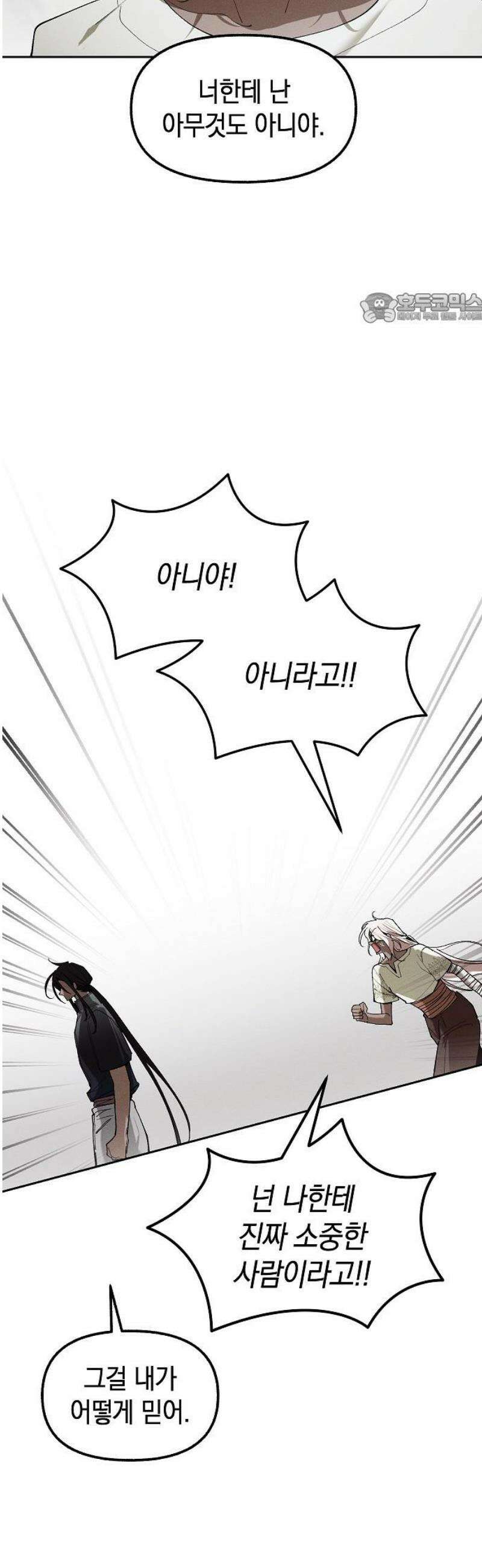 괴물의 바다 86화 39