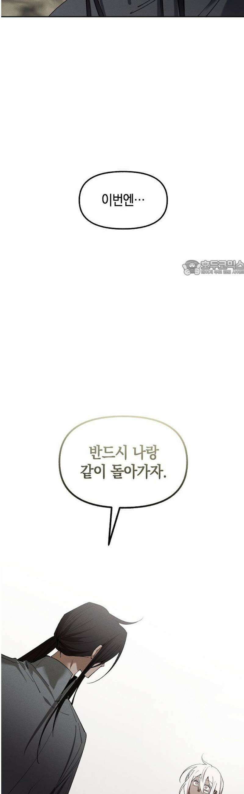 괴물의 바다 86화 41