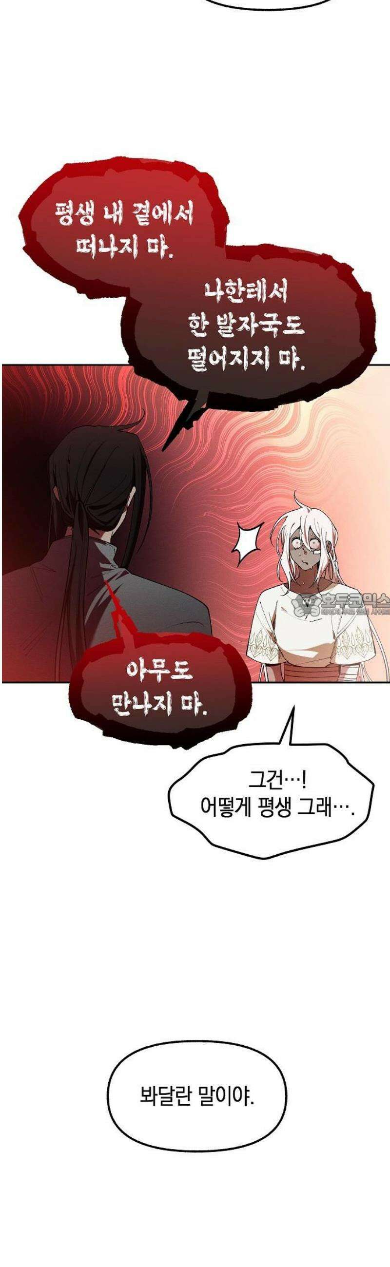 괴물의 바다 86화 43
