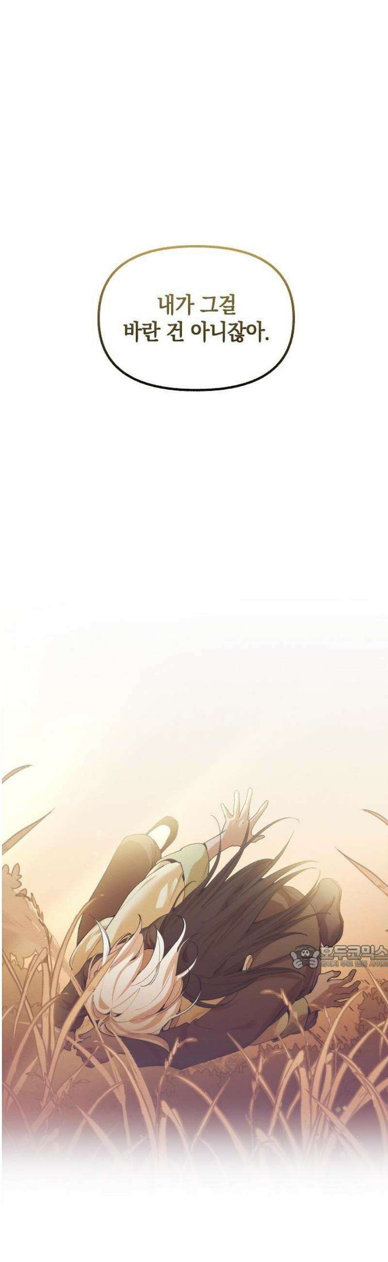 괴물의 바다 86화 47