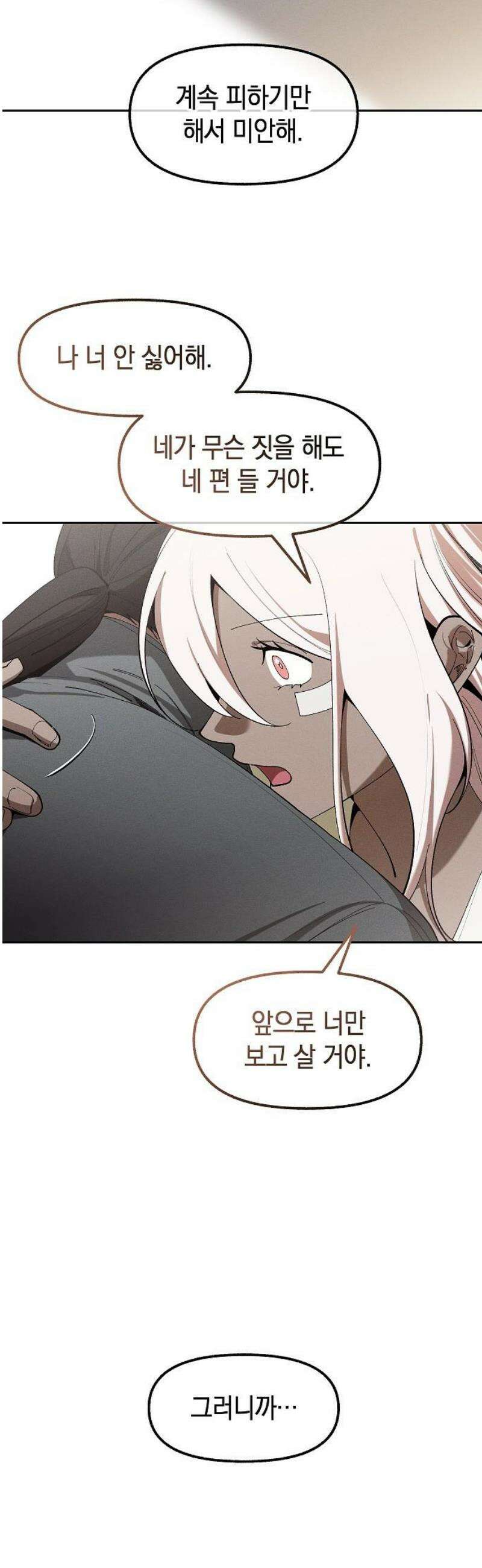 괴물의 바다 86화 51