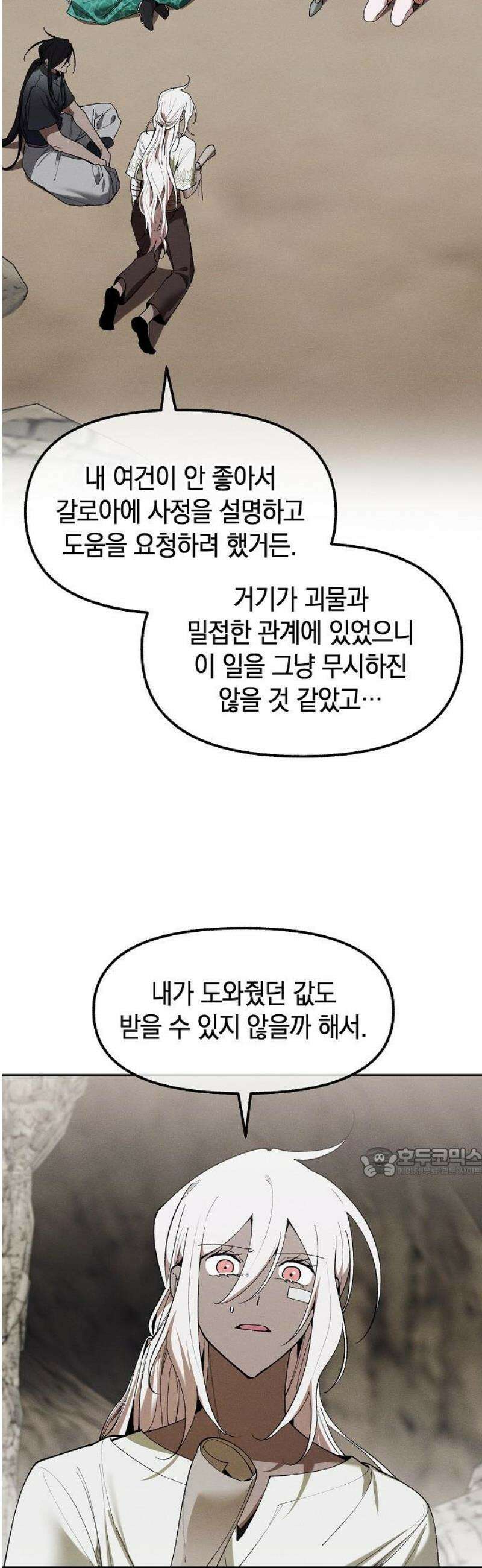 괴물의 바다 86화 62