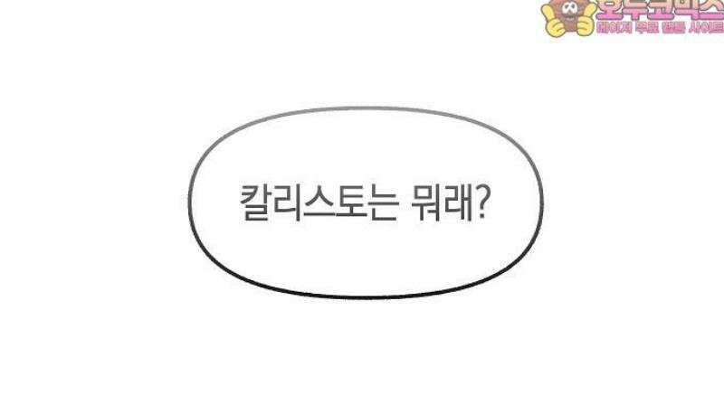 괴물의 바다 86화 64