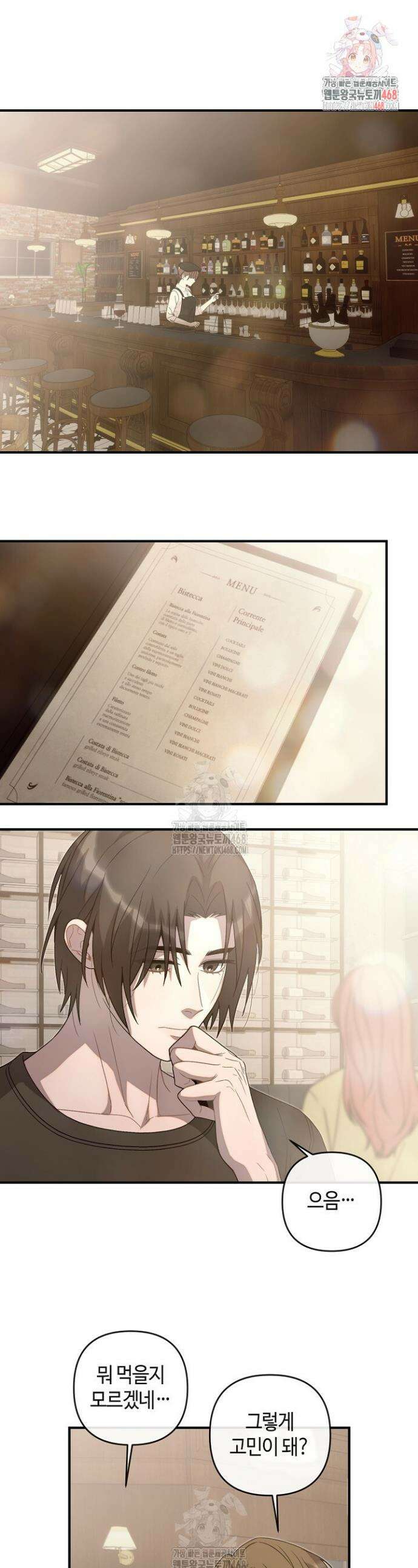울어라 마왕 44화 1