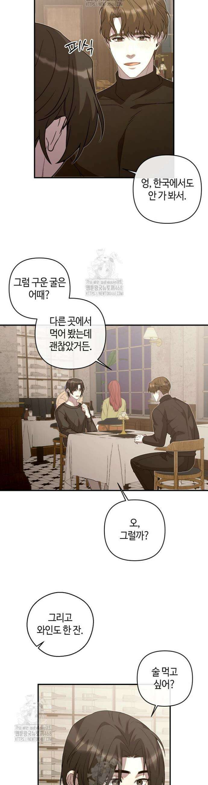 울어라 마왕 44화 2