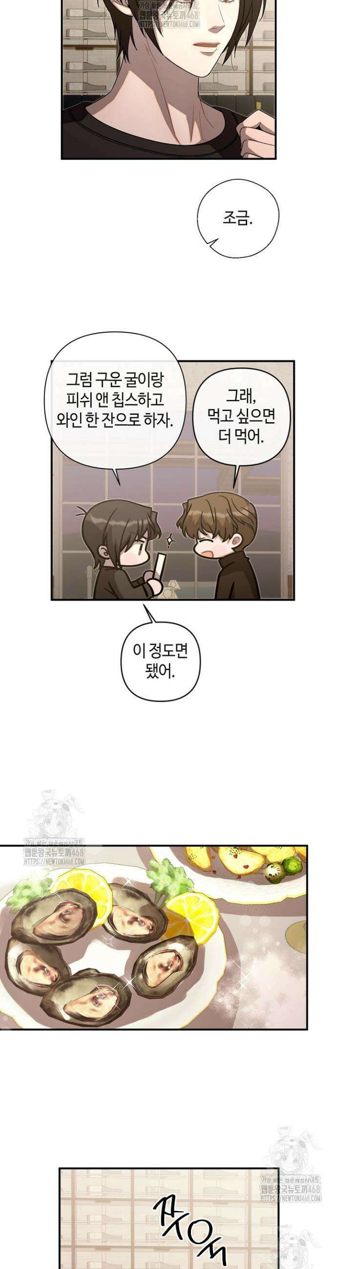 울어라 마왕 44화 3