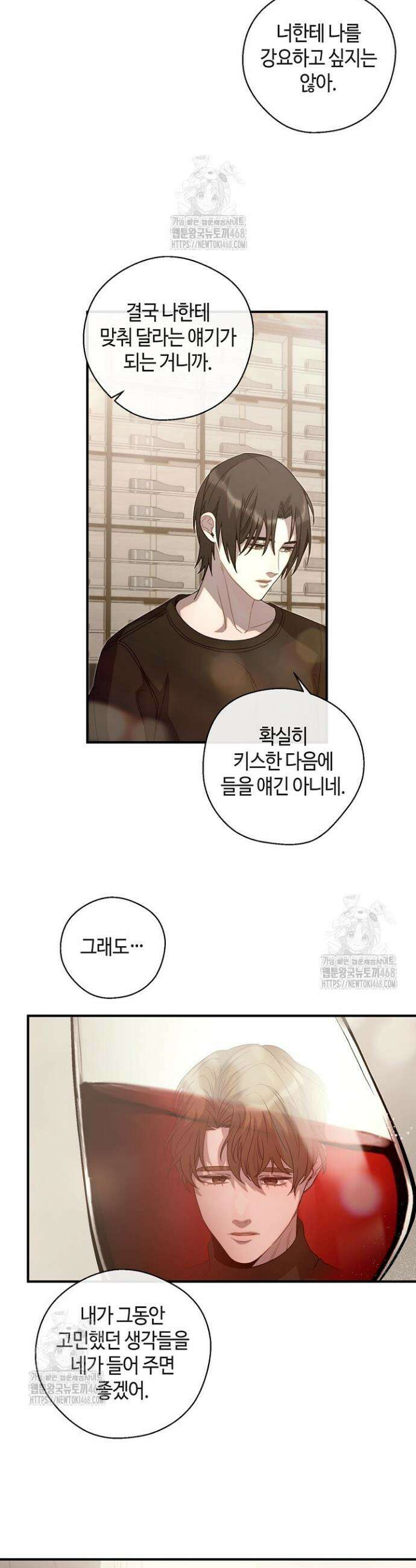울어라 마왕 44화 6
